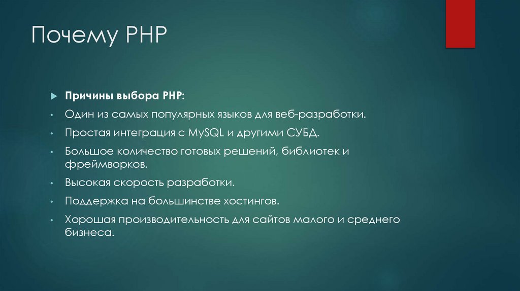 Почему PHP