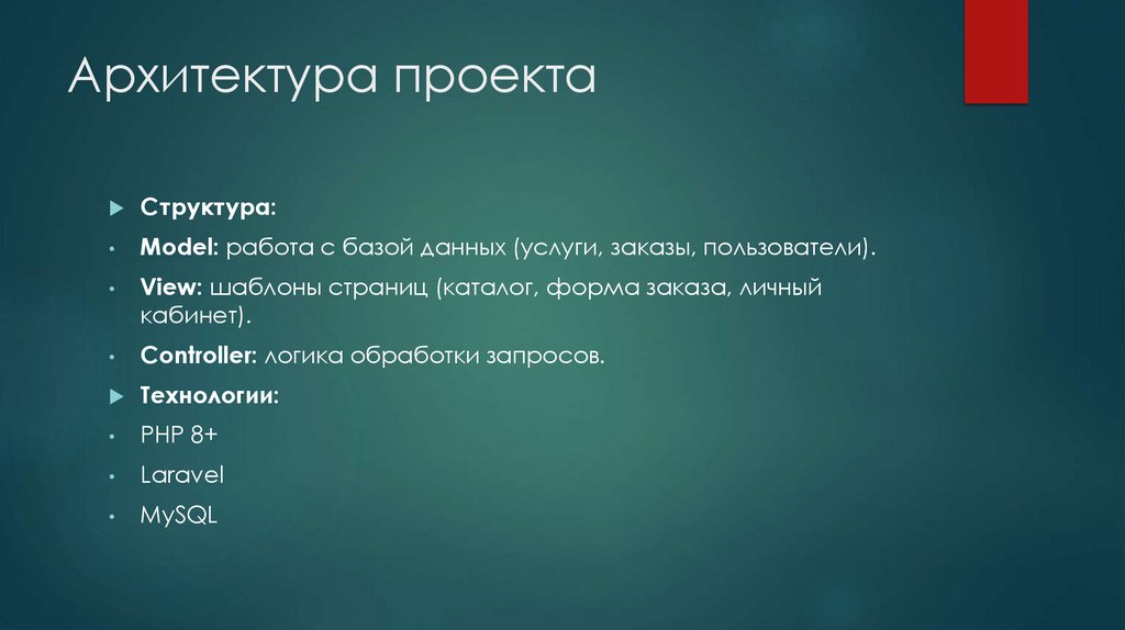 Архитектура проекта
