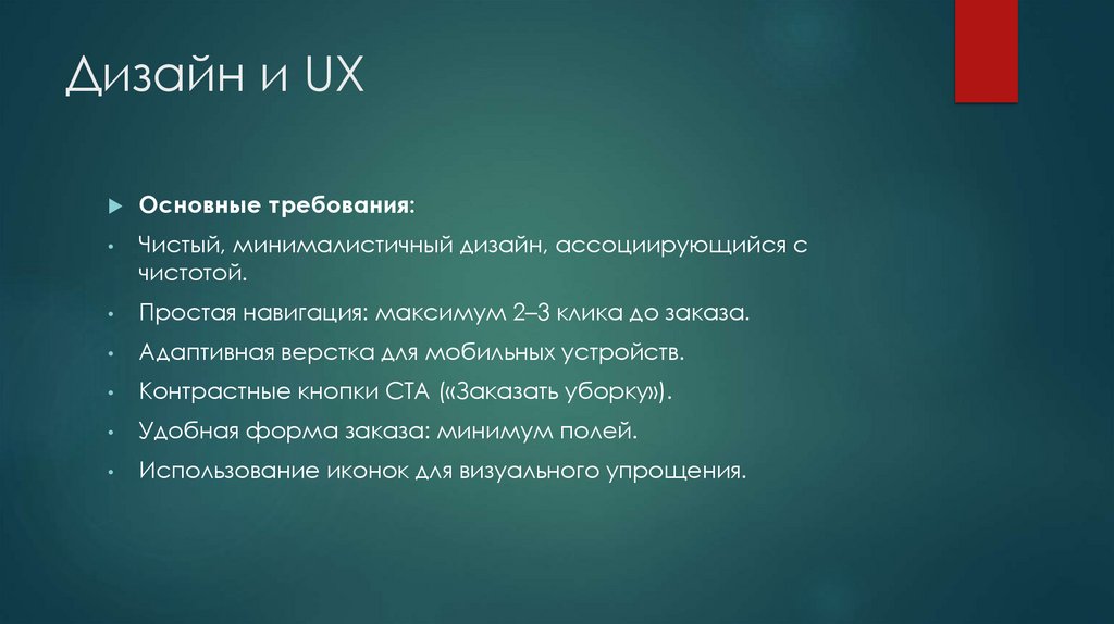 Дизайн и UX