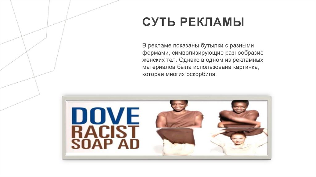 Суть рекламы