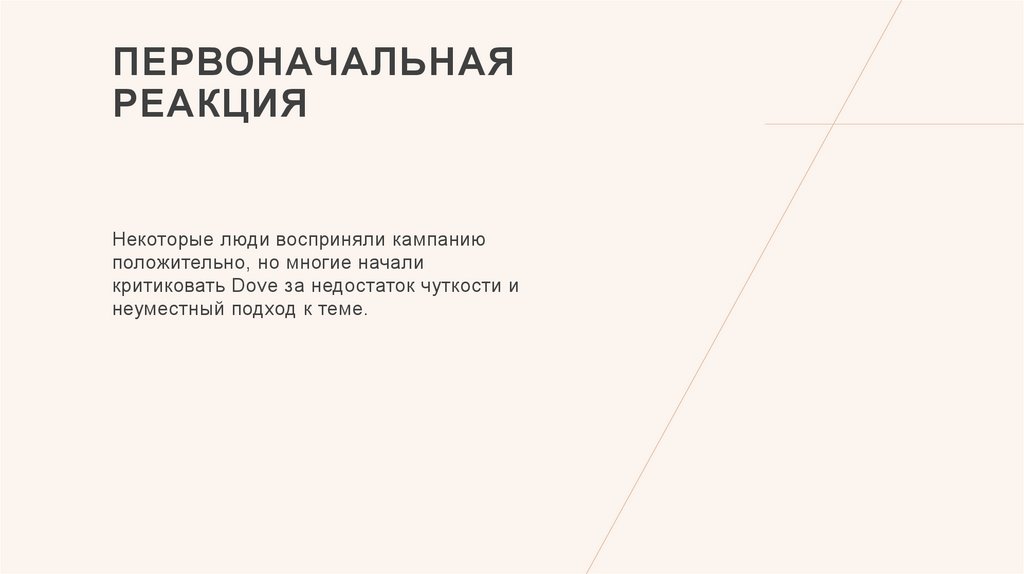 Первоначальная реакция