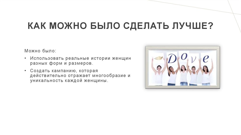 Как можно было сделать лучше?