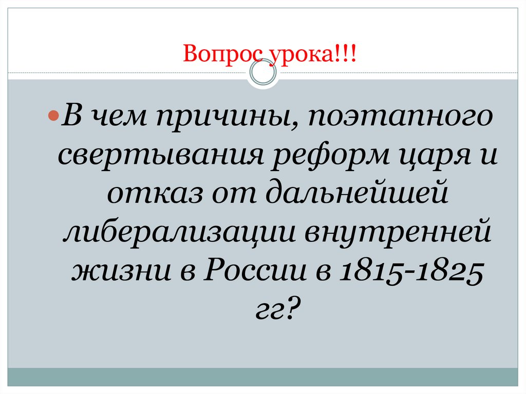 Вопрос урока!!!