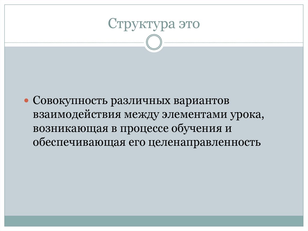 Структура это