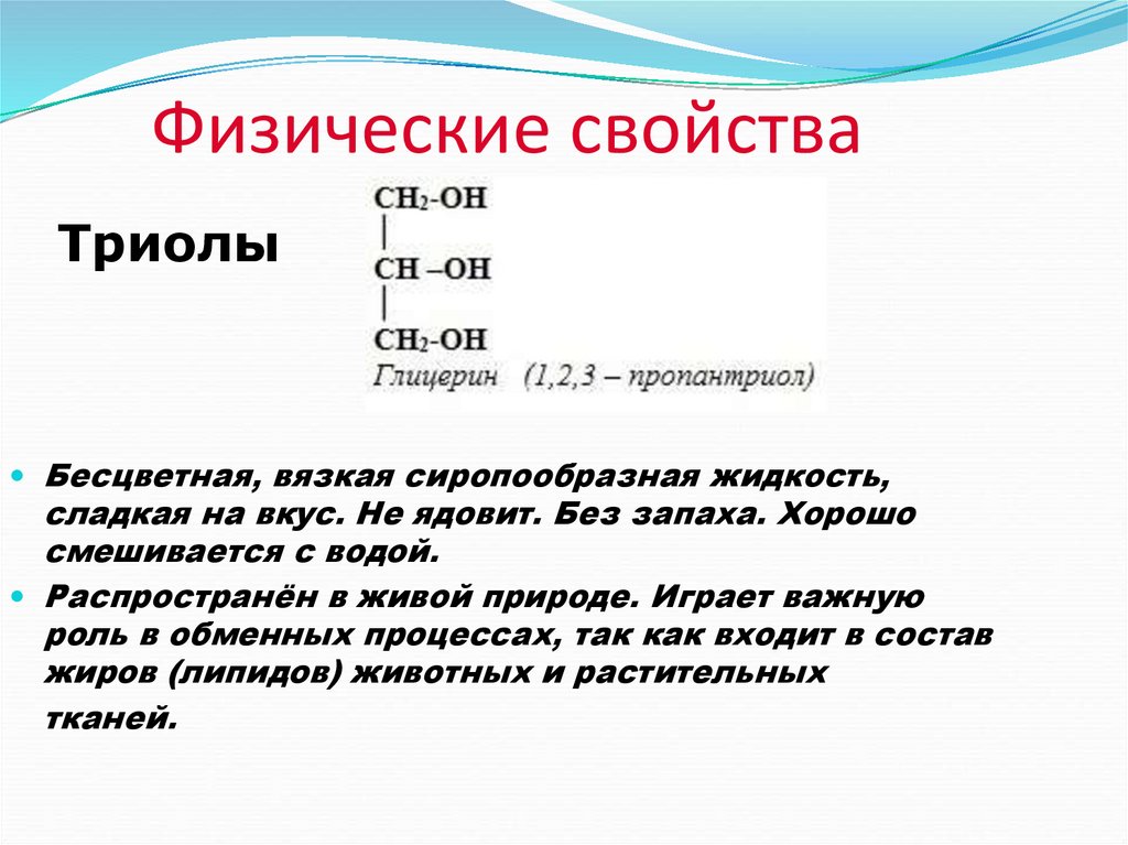 Физические свойства