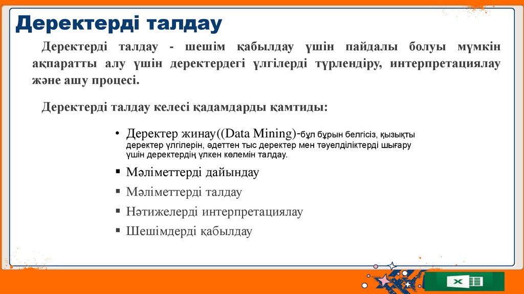 Деректерді талдау