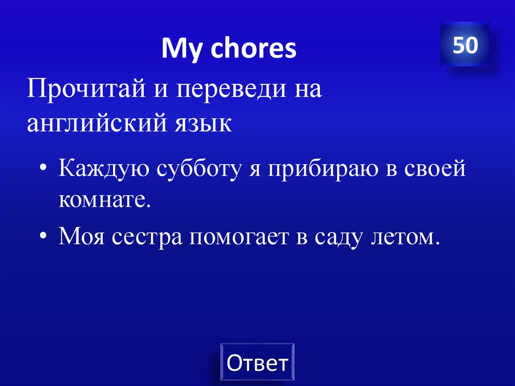 My chores