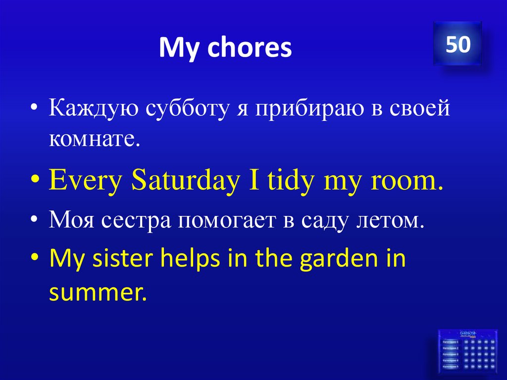 My chores
