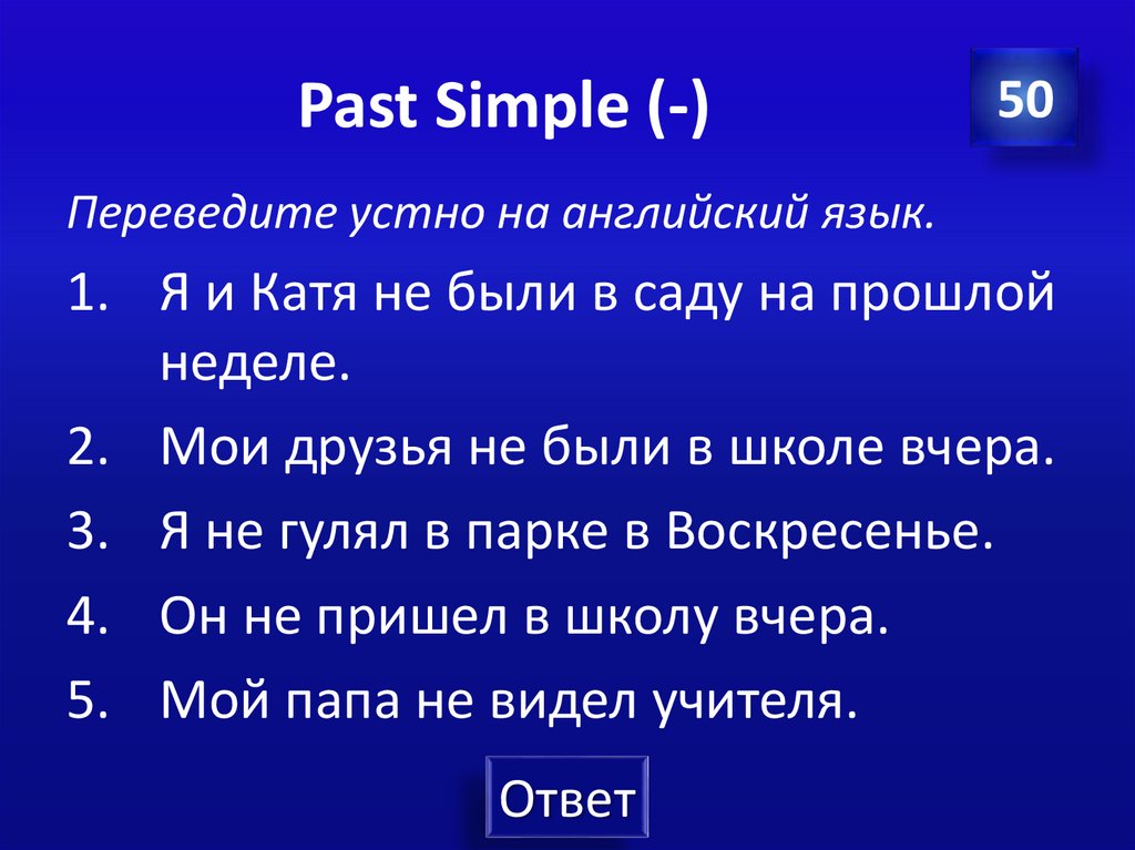 Past Simple (-)