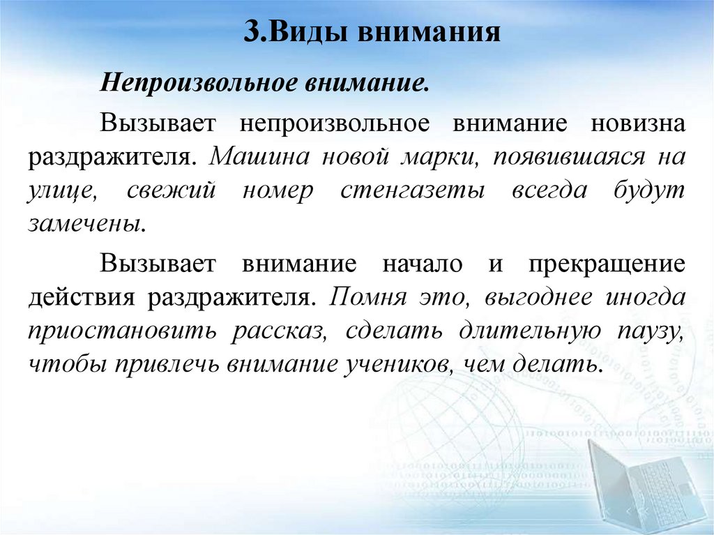 3.Виды внимания