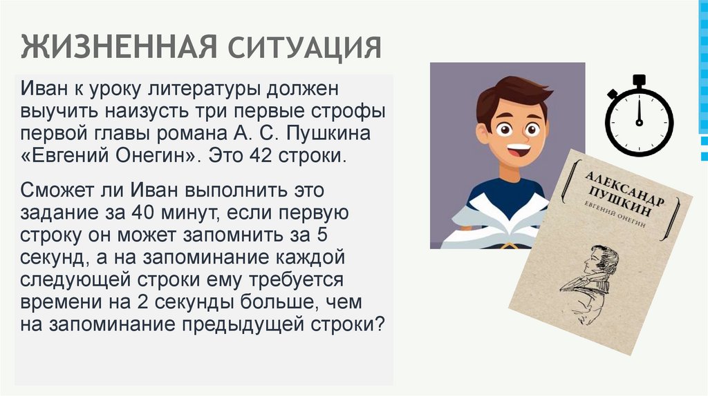 ЖИЗНЕННАЯ СИТУАЦИЯ