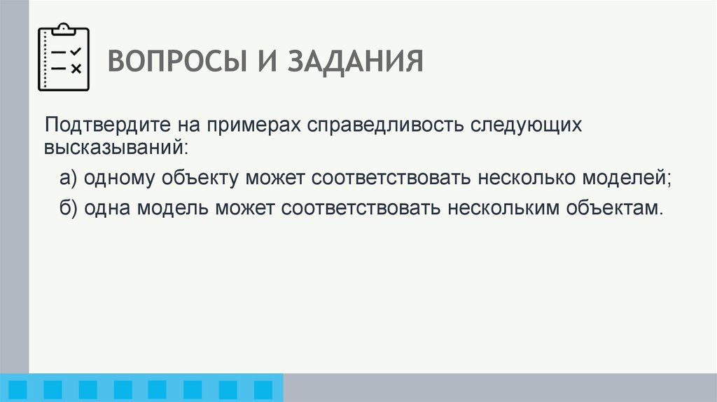 ВОПРОСЫ И ЗАДАНИЯ