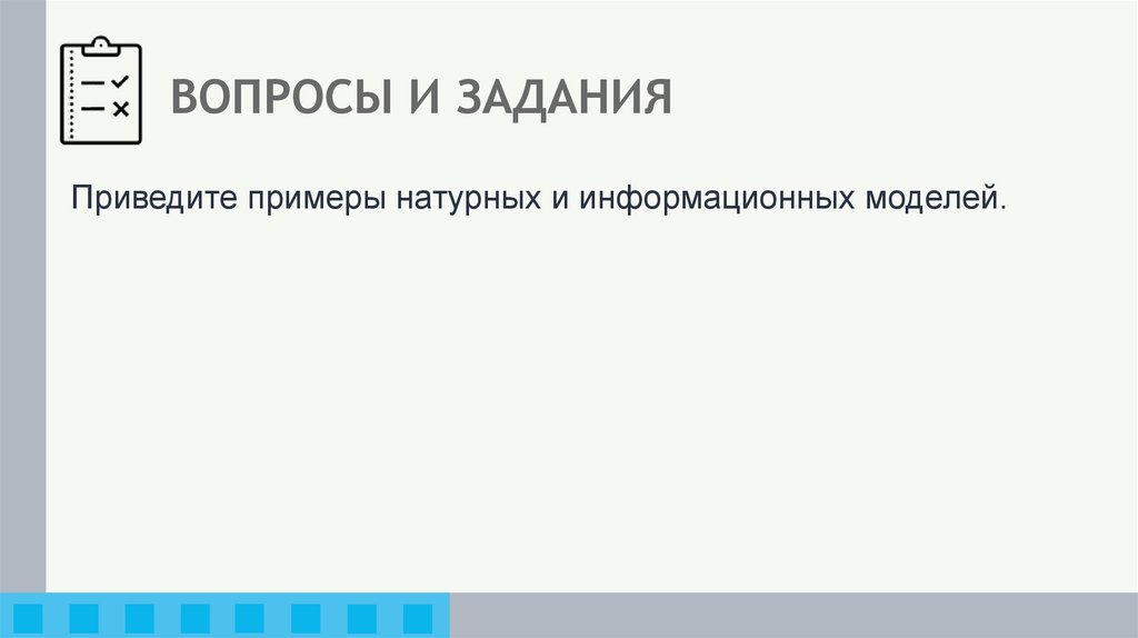 ВОПРОСЫ И ЗАДАНИЯ