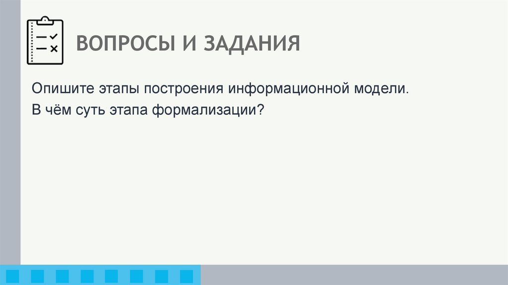 ВОПРОСЫ И ЗАДАНИЯ