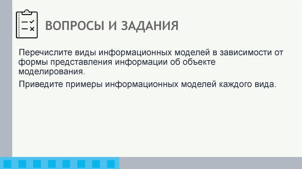 ВОПРОСЫ И ЗАДАНИЯ