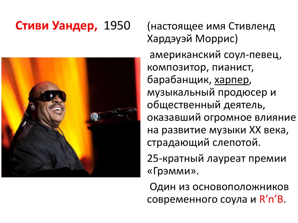 Стиви Уандер, 1950