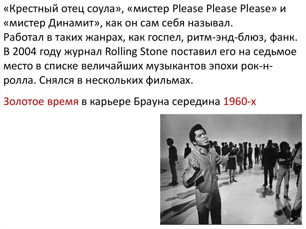 Золотое время в карьере Брауна середина 1960-х