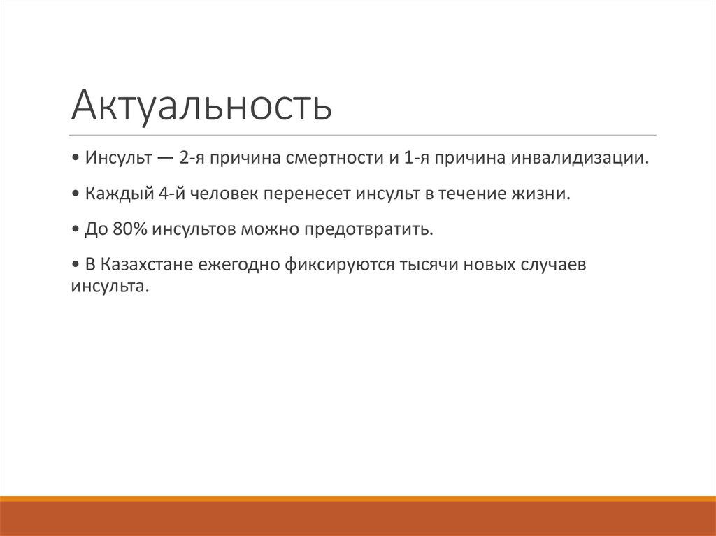 Актуальность