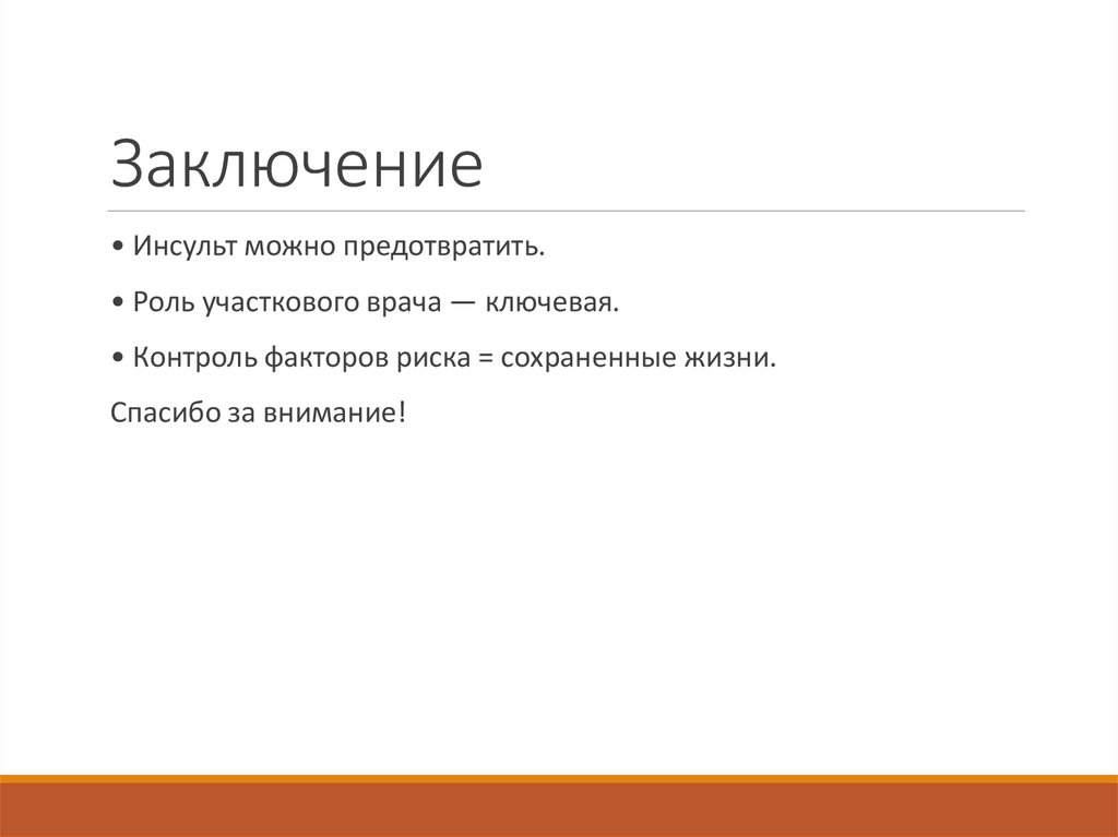 Заключение