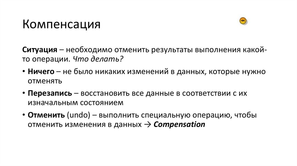 Компенсация