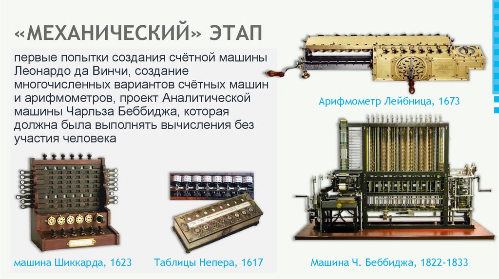 «МЕХАНИЧЕСКИЙ» ЭТАП