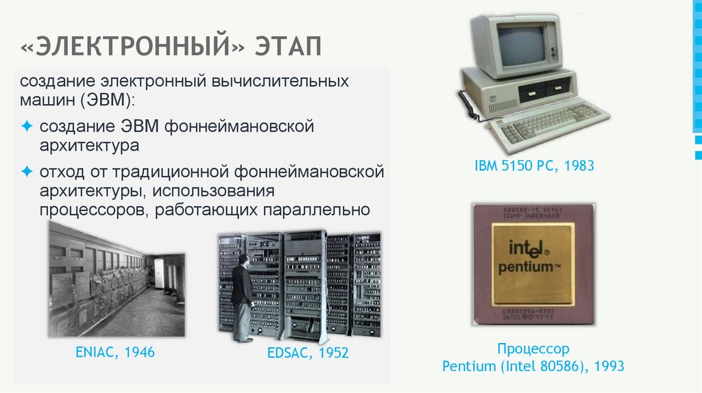 «ЭЛЕКТРОННЫЙ» ЭТАП