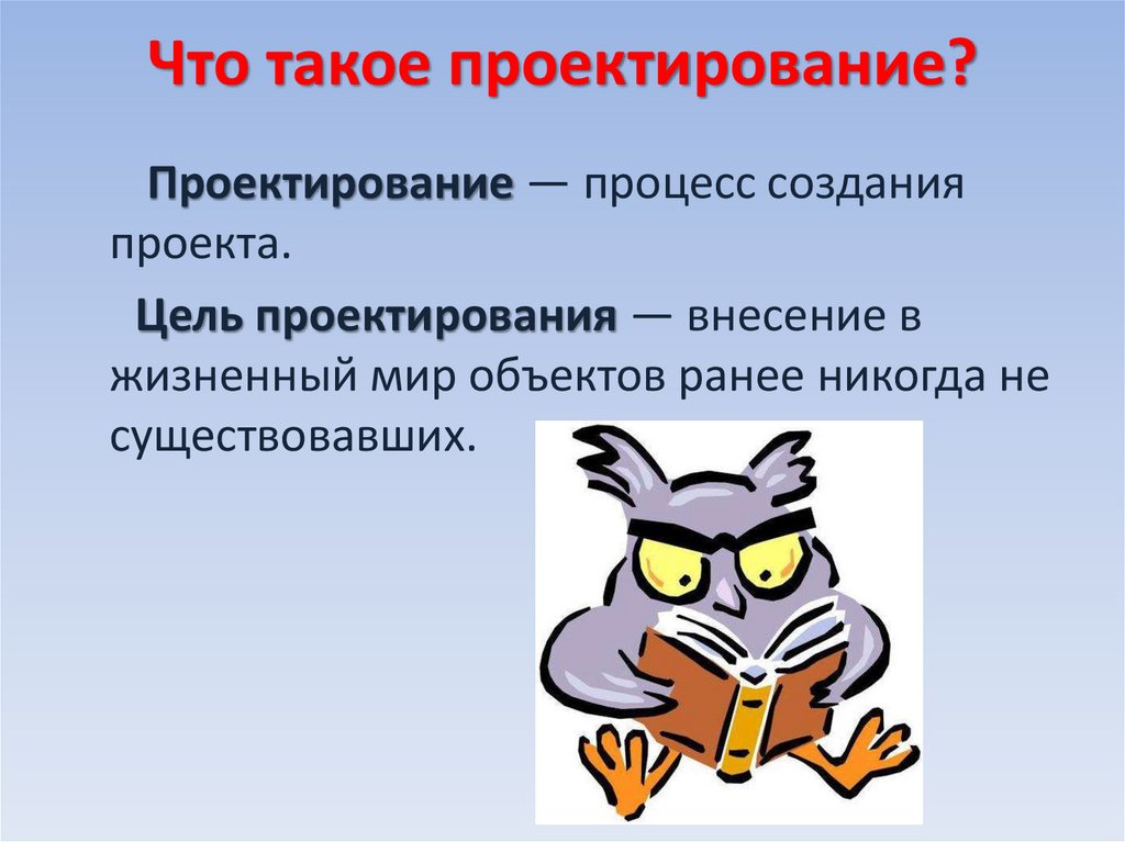 Что такое проектирование?