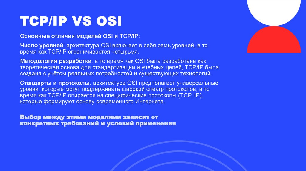 TCP/IP VS OSI