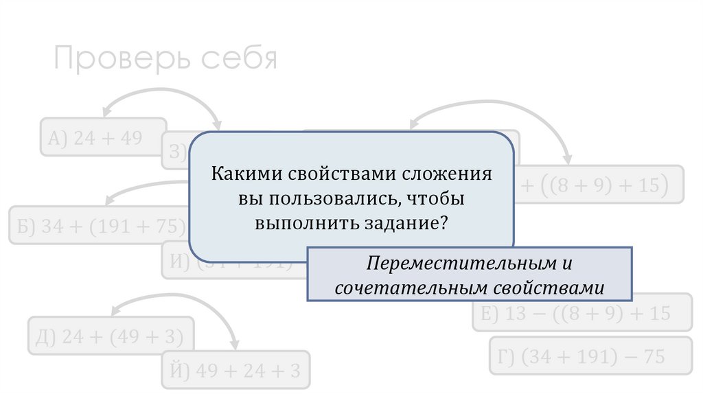 Проверь себя