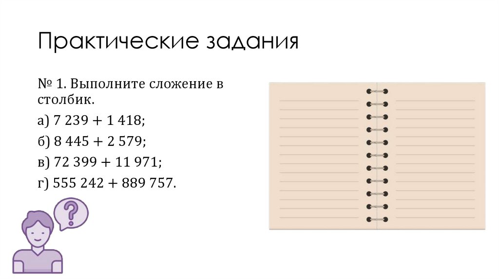 Проверь себя