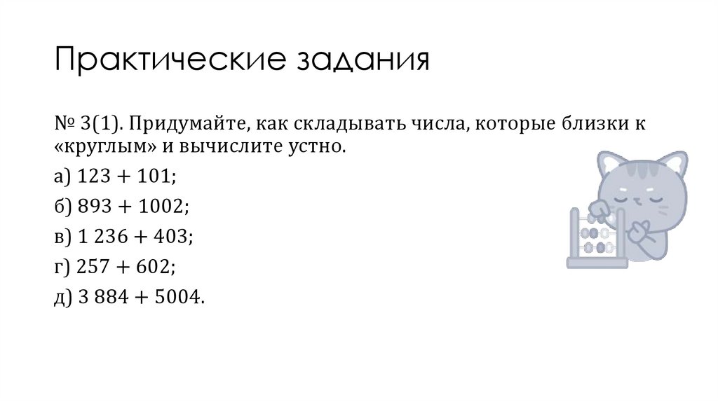 Проверь себя