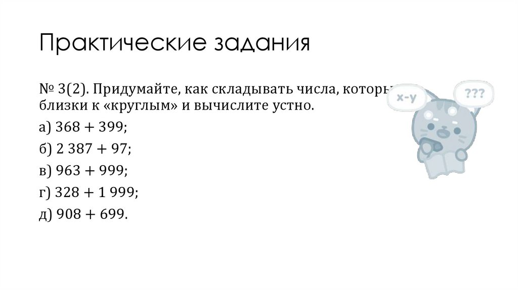 Проверь себя