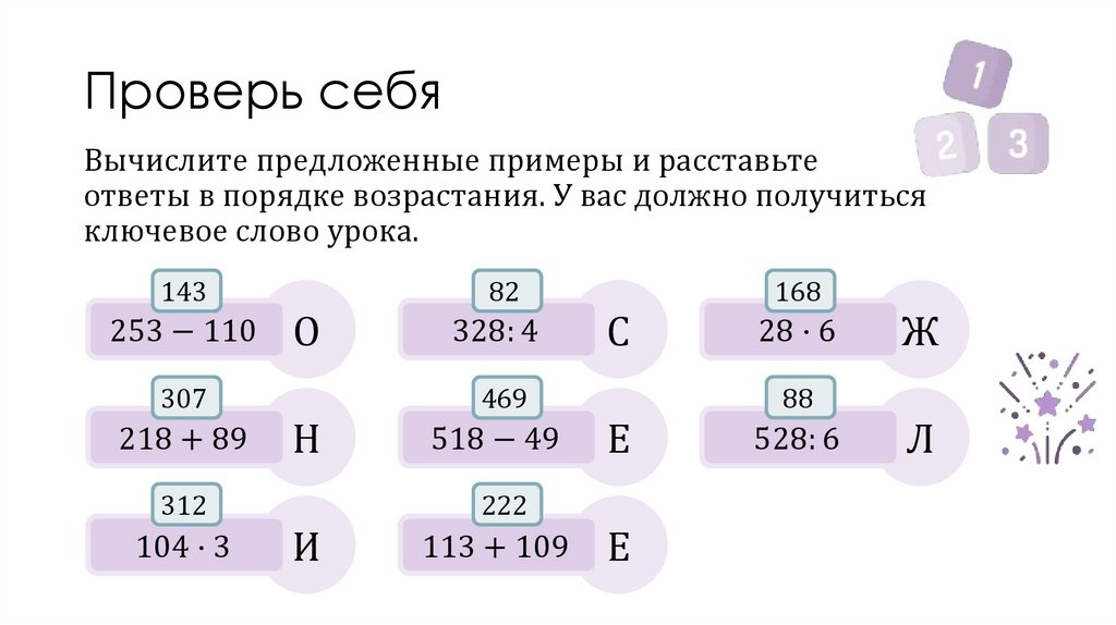 Проверь себя
