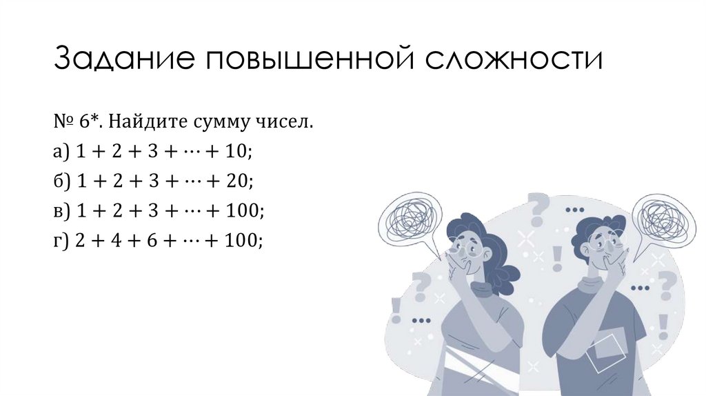 Проверь себя