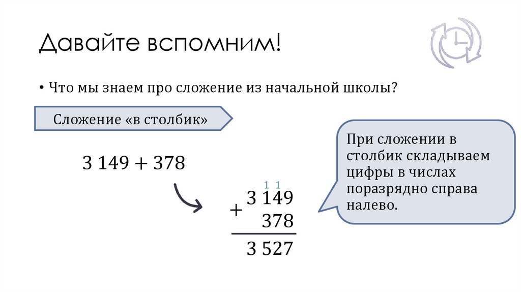 Давайте вспомним!