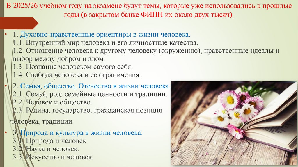 В 2025/26 учебном году на экзамене будут темы, которые уже использовались в прошлые годы (в закрытом банке ФИПИ их около двух