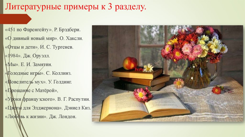 Литературные примеры к 3 разделу.
