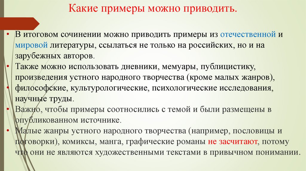 Какие примеры можно приводить.