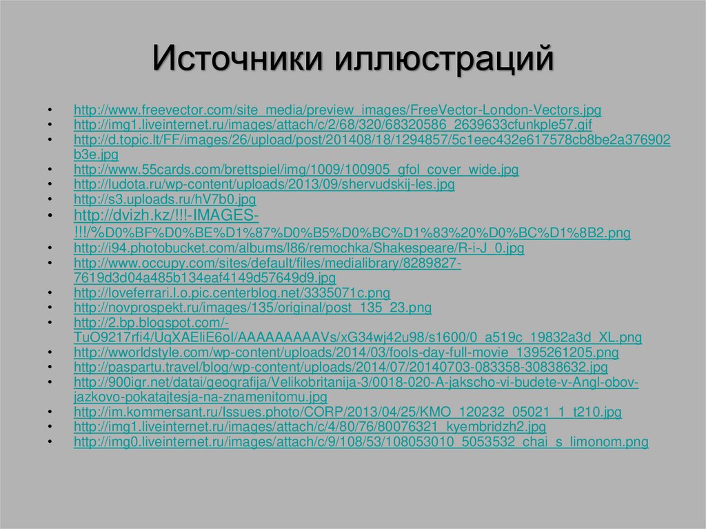 Источники иллюстраций