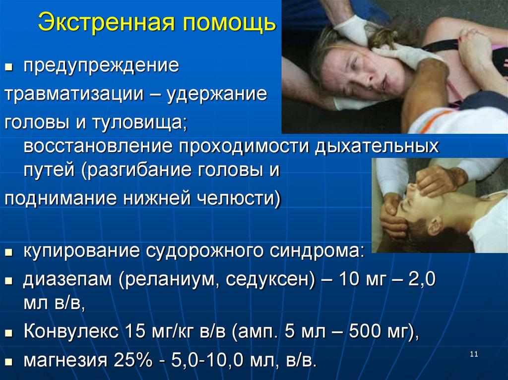 Экстренная помощь