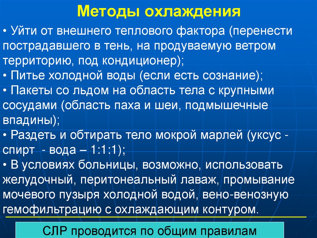 Методы охлаждения