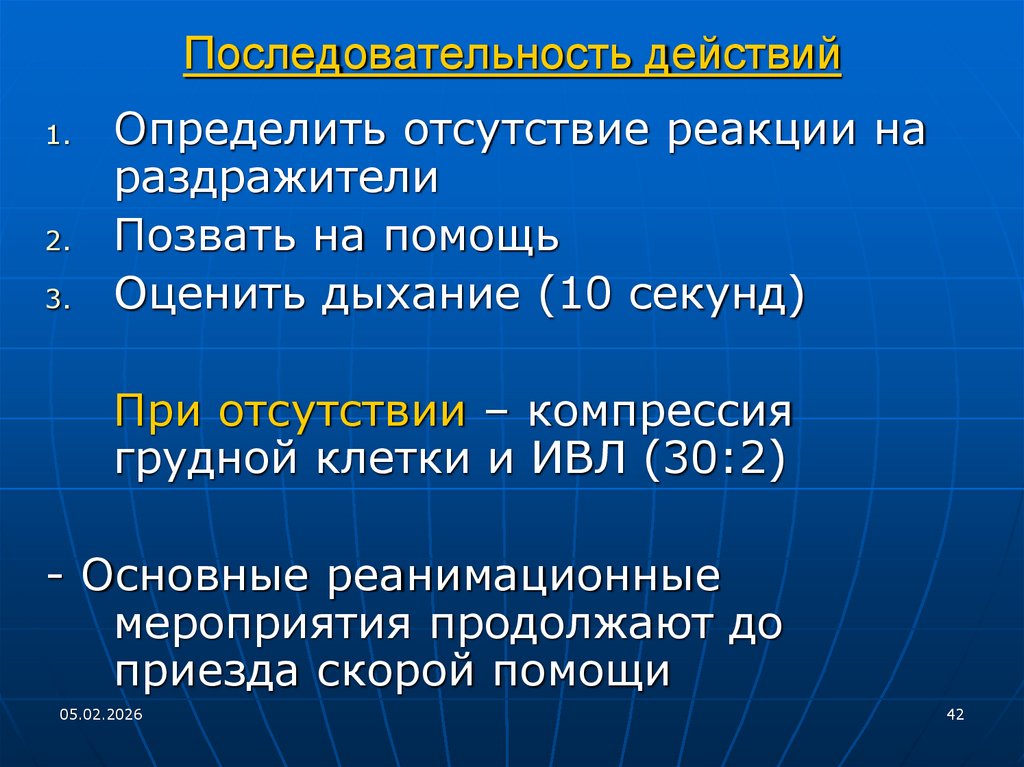 Последовательность действий