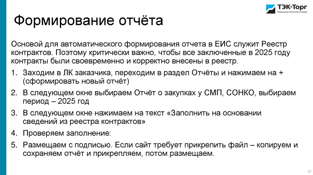 Формирование отчёта