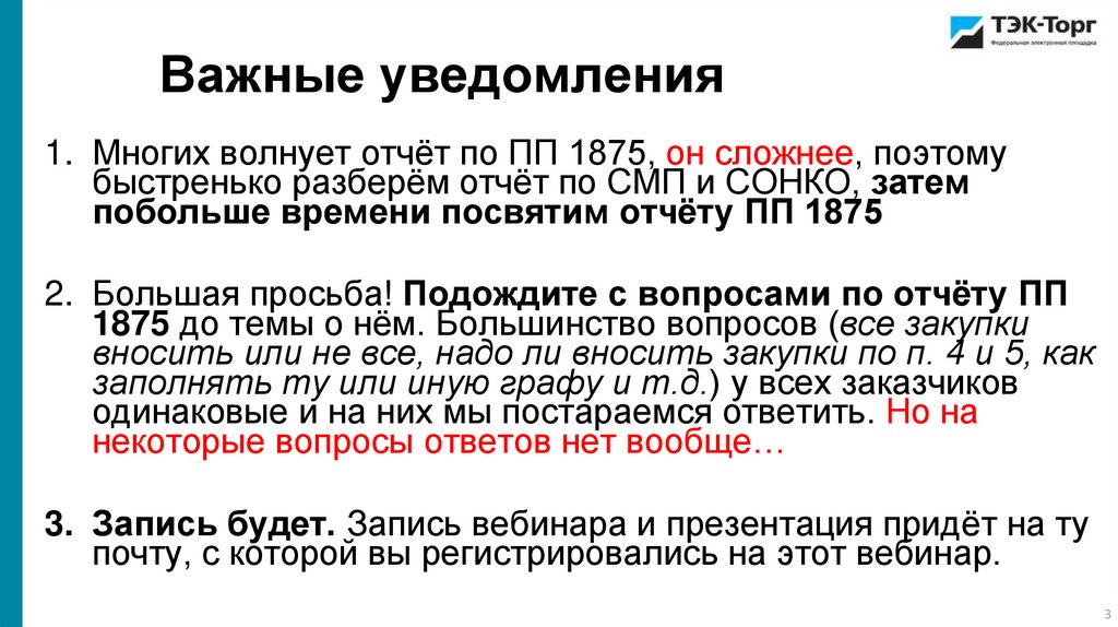 Важные уведомления