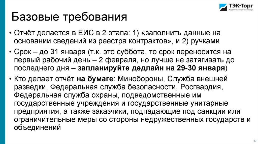 Базовые требования