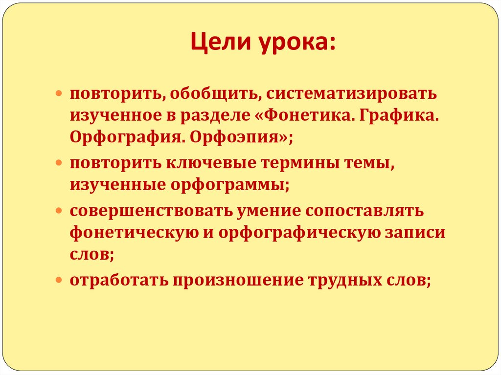 Цели урока: