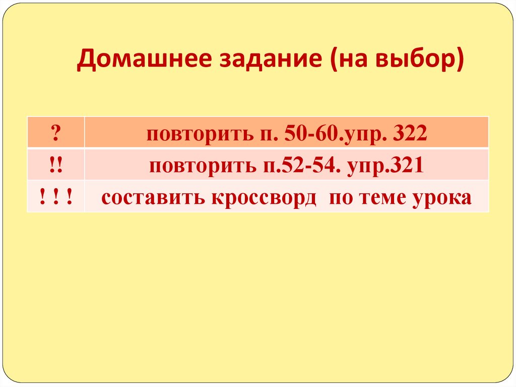 Домашнее задание (на выбор)