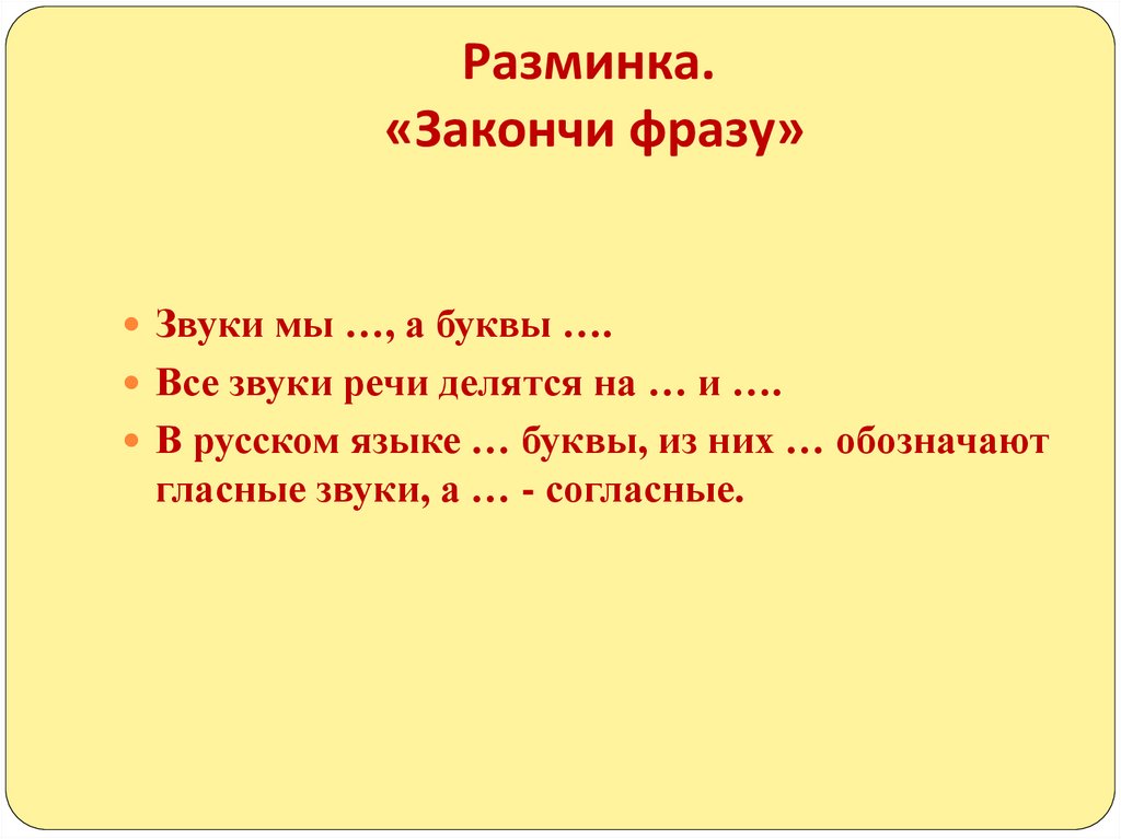 Разминка. «Закончи фразу»