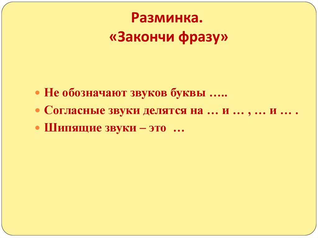 Разминка. «Закончи фразу»