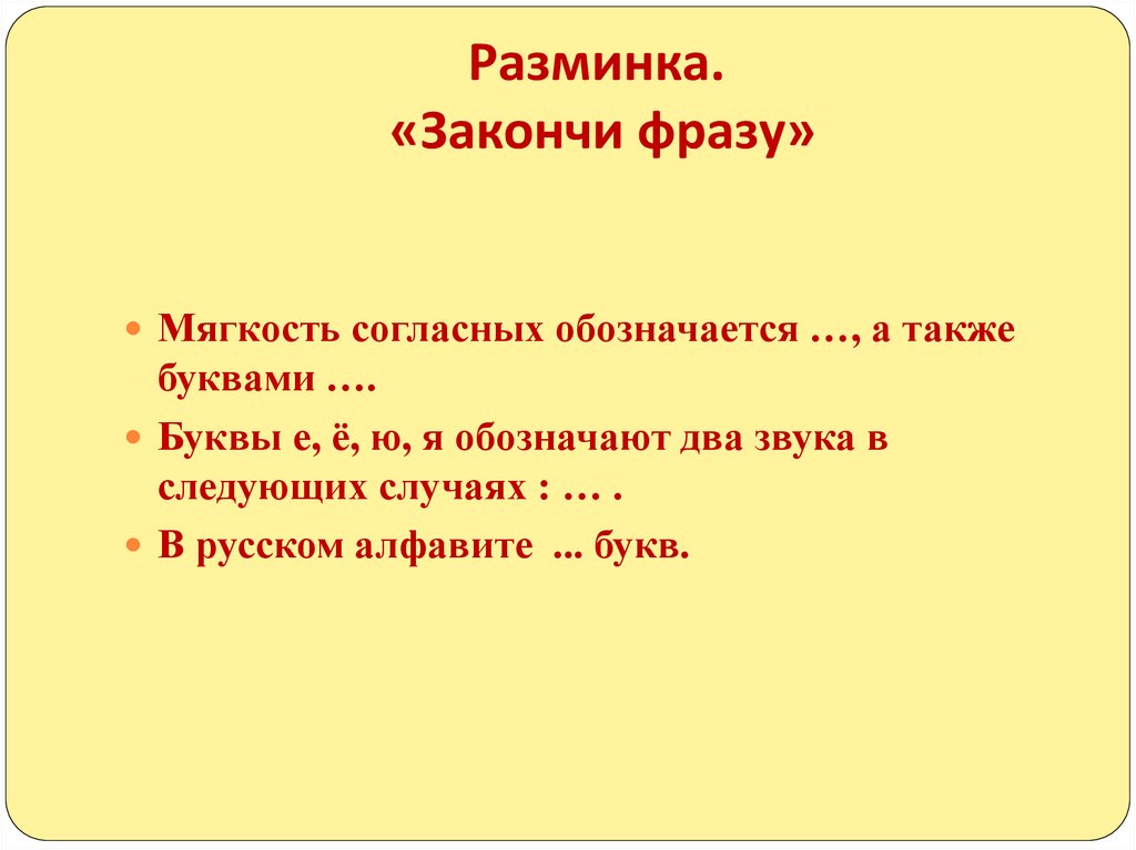 Разминка. «Закончи фразу»